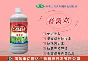 畜禽欢
